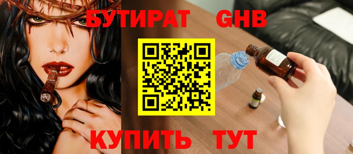 Троицк  БУТИРАТ вода  Вход с VPN 