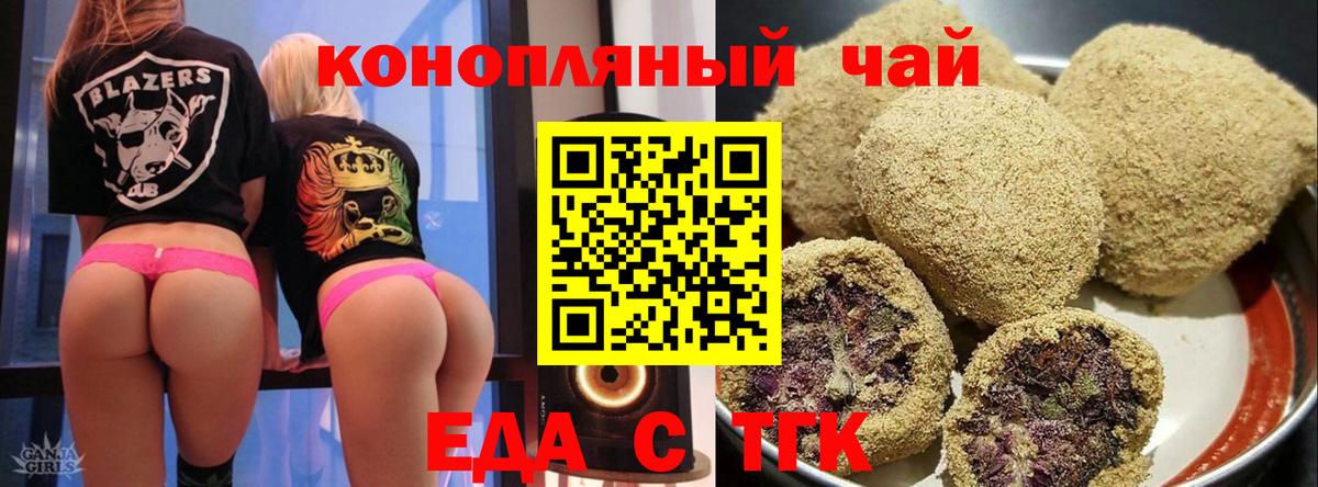 Троицк  Cannafood конопля  Вход с VPN 
