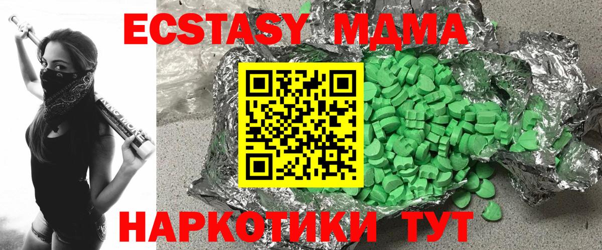 Ecstasy 250 мг Троицк
