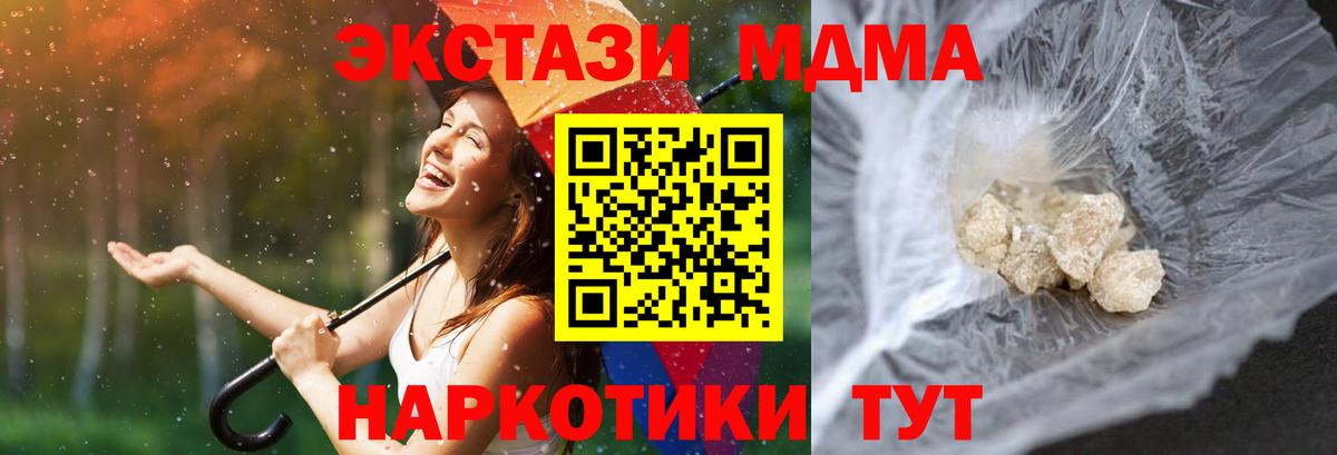 Троицк  MDMA кристаллы  MDMA молли  Вход с VPN 