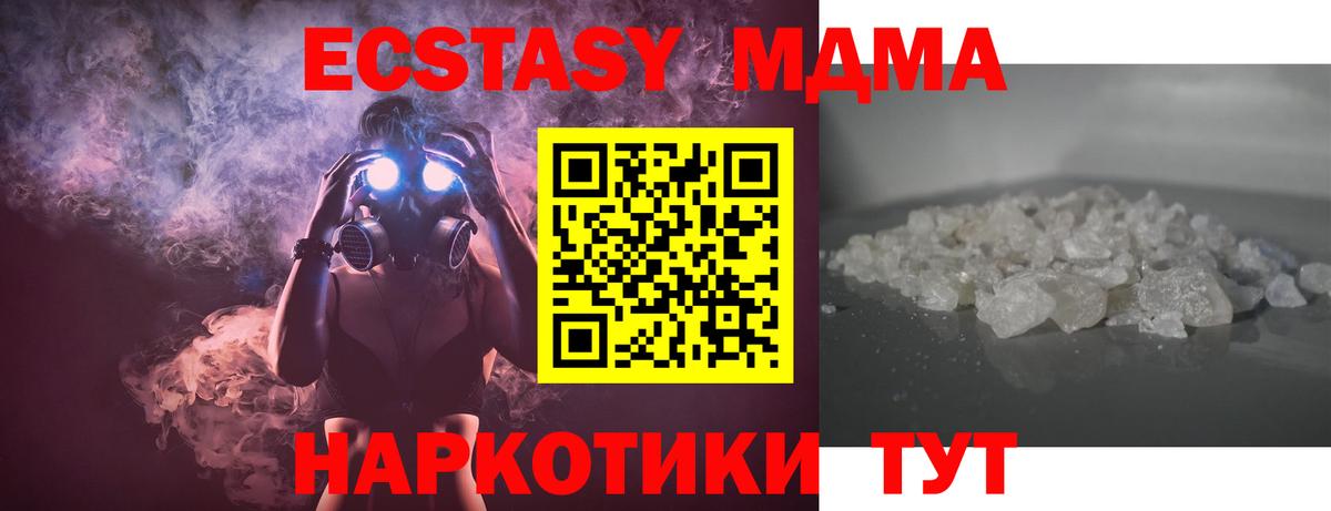MDMA кристаллы Троицк