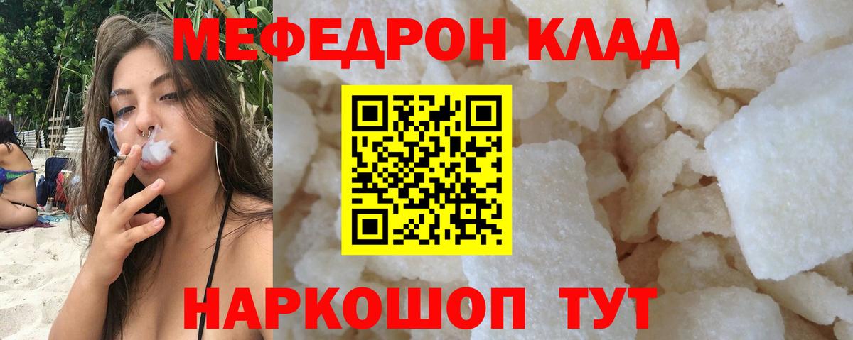 МЯУ-МЯУ mephedrone  Мефедрон кристаллы  Мефедрон  Троицк  Вход с VPN  цены наркотик  Меф 