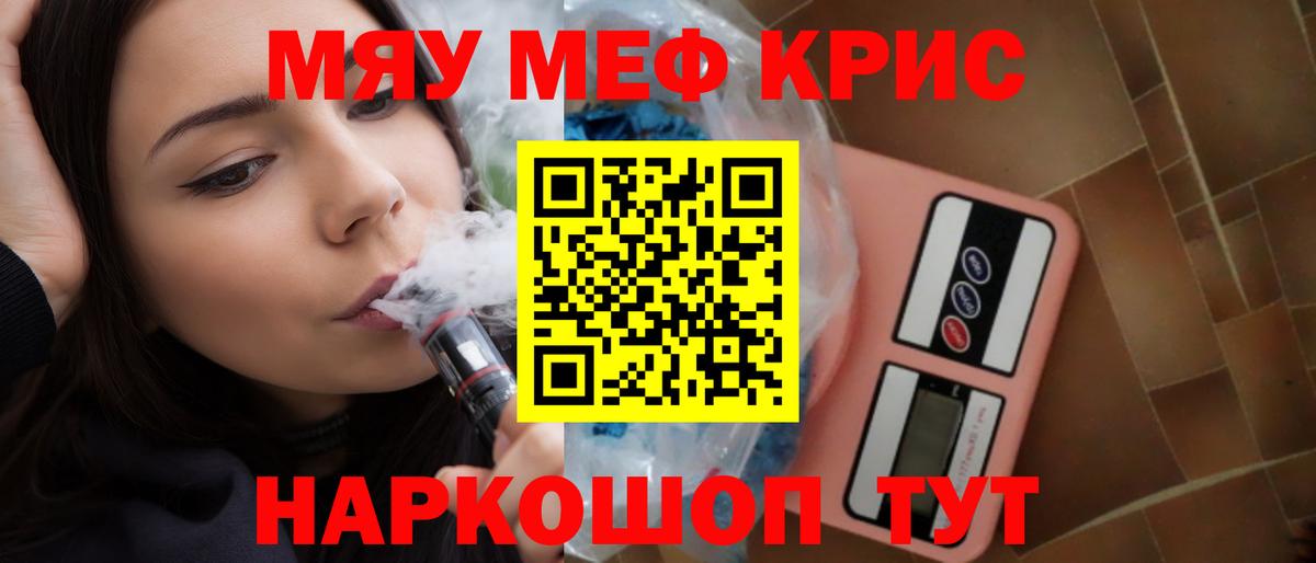 Меф Троицк