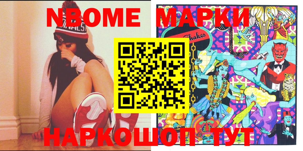 Наркотические марки 1500мкг Троицк