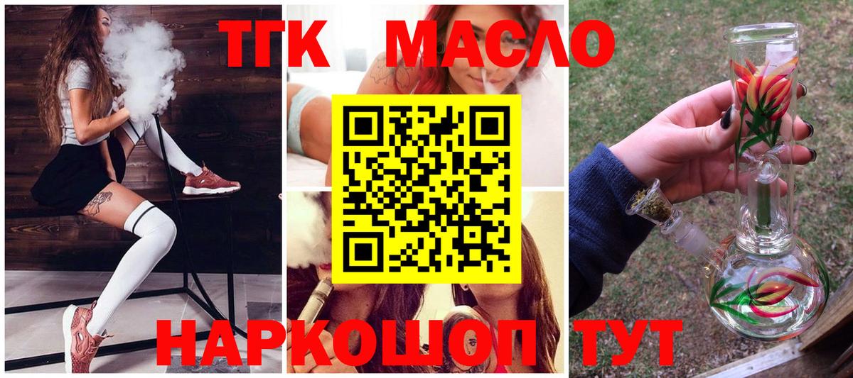 Дистиллят ТГК вейп с тгк Троицк